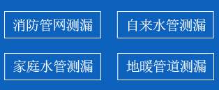 西平暗管漏水检测