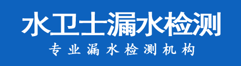 西平暗管漏水检测
